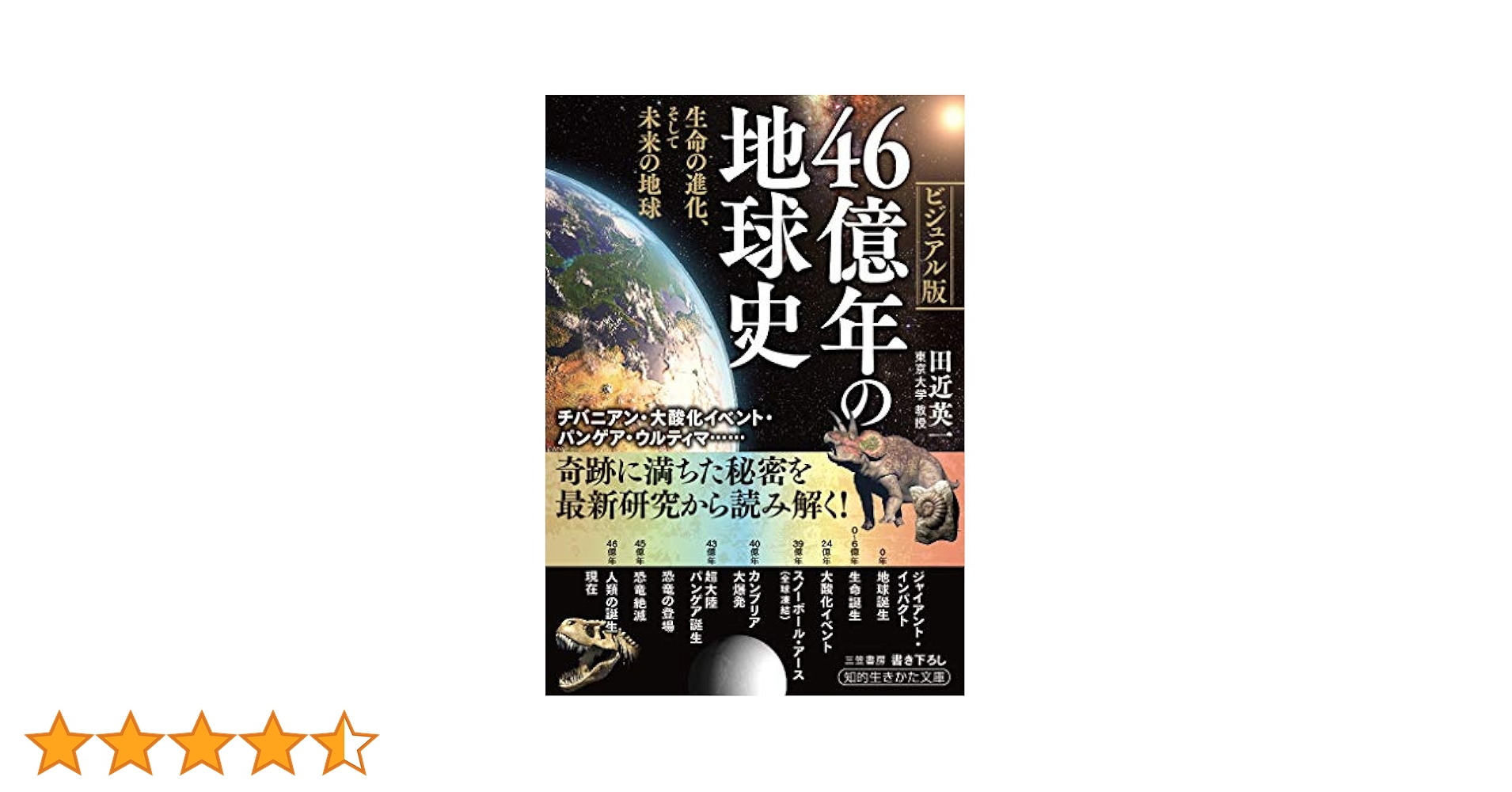 地球46億年の旅 全巻セット 61YzykTdCVL._AC_SY200_QL15_.jpg